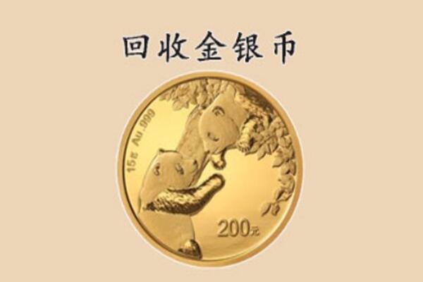 成都简阳市回收金币